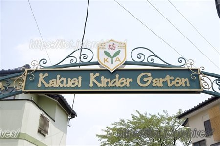 独自のカリキュラムを通して生きる力を身につける/学校法人角田学園 角栄幼稚園 園長 山本武夫さん