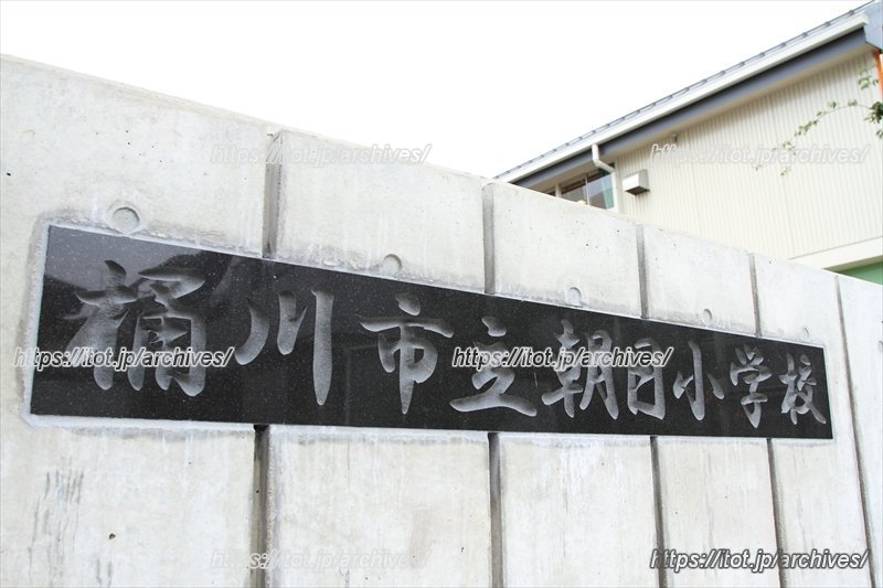 “Good to Great !”「良い」から「素晴らしい」を目指す。より良い学校づくり／桶川市立朝日小学校 吉田元校長先生 