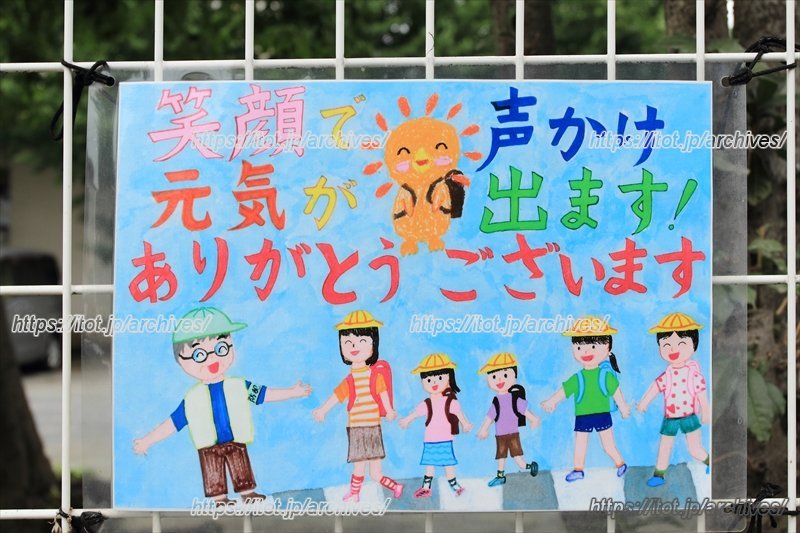 あいさつ運動の掲示