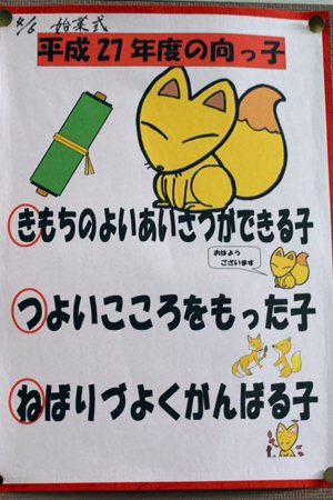 流山市立向小金小学校インタビュー