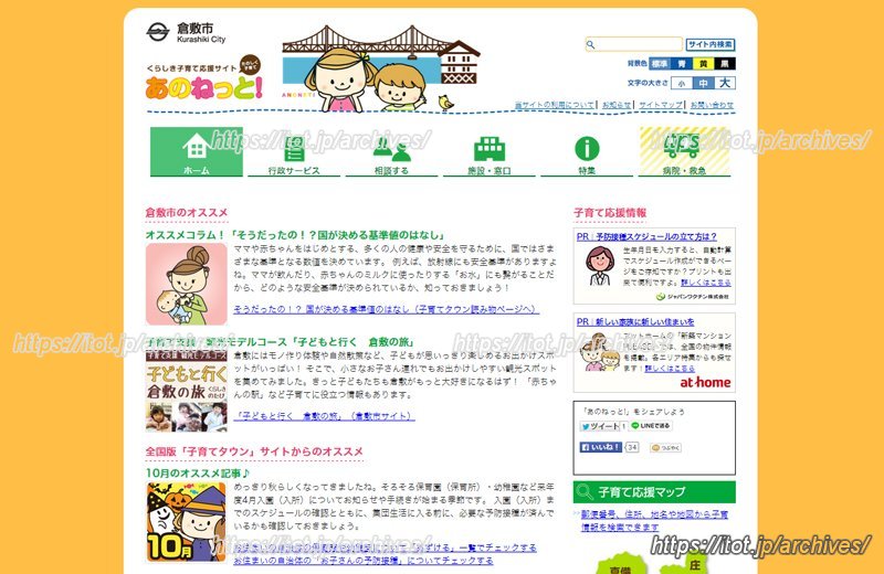 子育て総合ポータルサイト あのねっと!