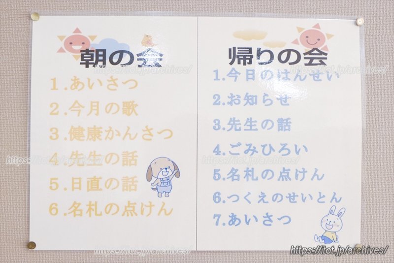 朝の会・帰りの会