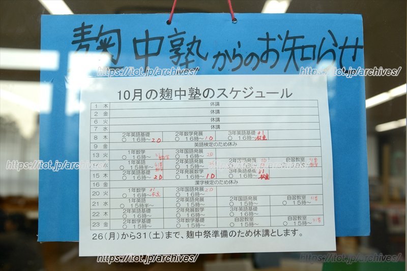 麹中塾のスケジュール