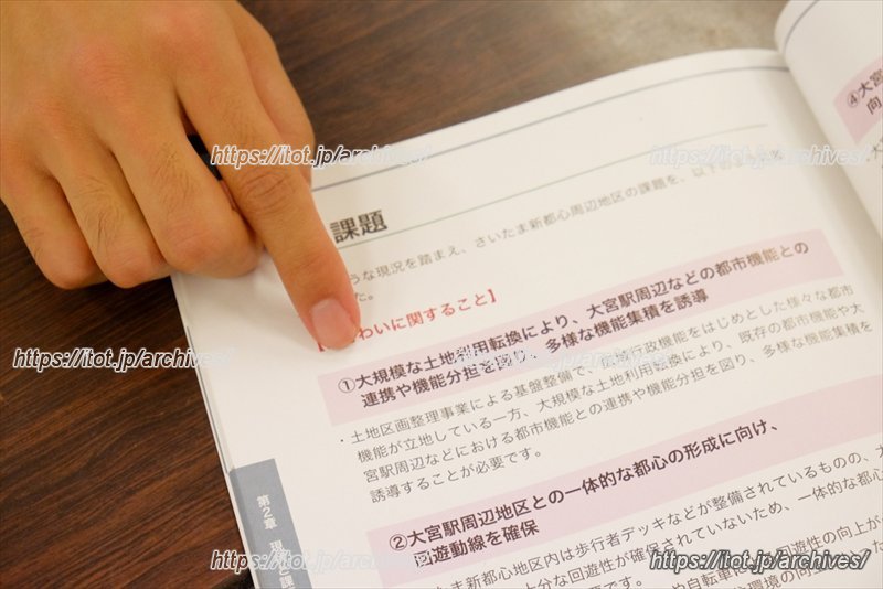 「さいたま新都心」の3つの課題と施策