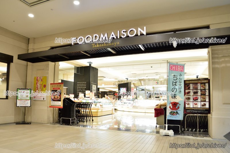 髙島屋の食品ストア「タカシマヤフードメゾン」も出店