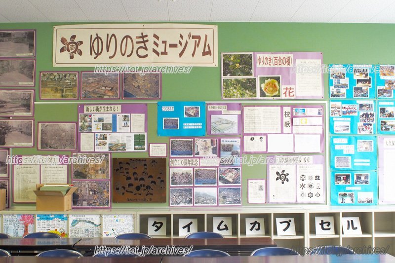 「ゆりのきミュージアム」の展示