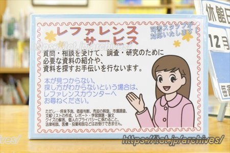 レファレンスサービス