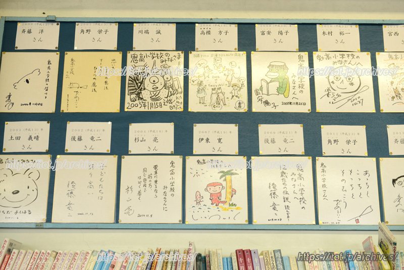 学校を訪れた作家の色紙が並ぶ