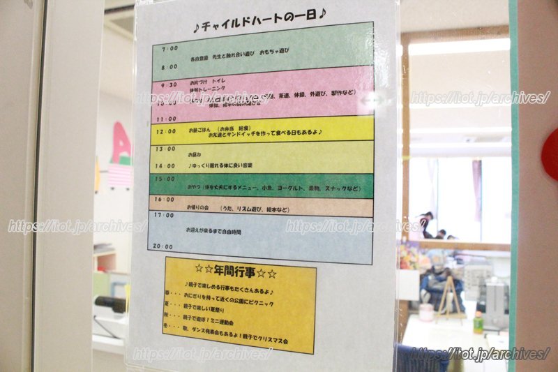 一日の園内スケジュール