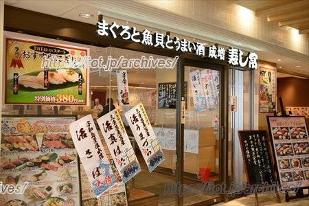 「成増 寿し常」