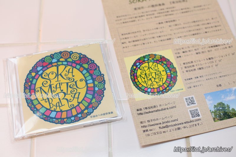 草加市在住フルーティスト宮川悦子による草加市への提供楽曲、【草加松原】