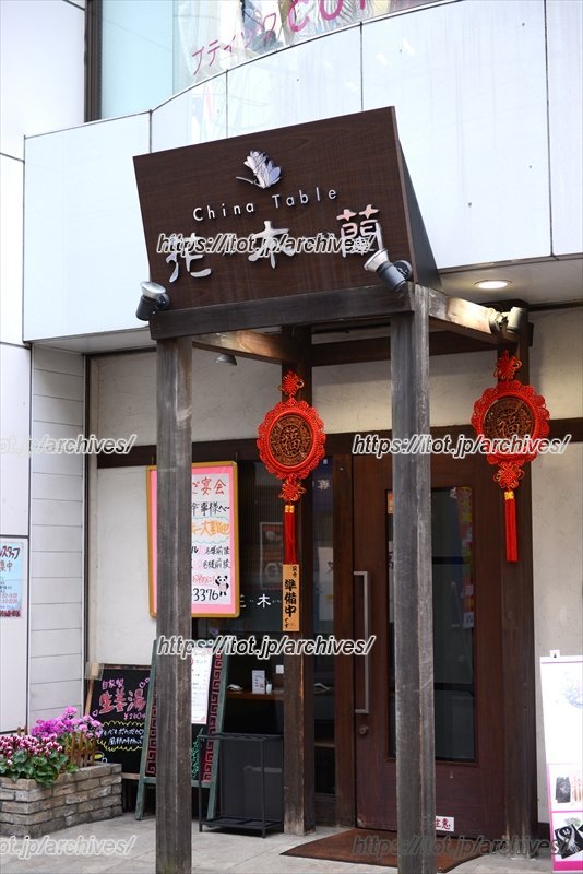 「花木蘭」（ファムーラン）