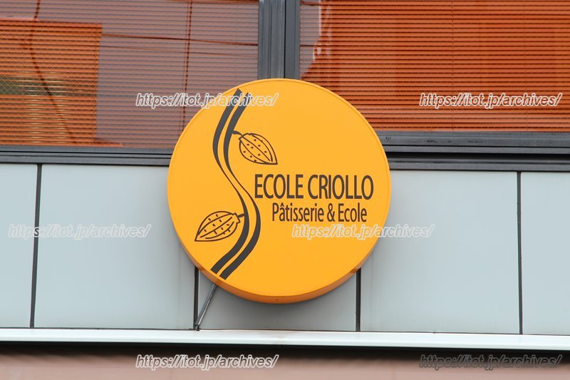 閑静な住宅街に或る「エコール・クリオロ