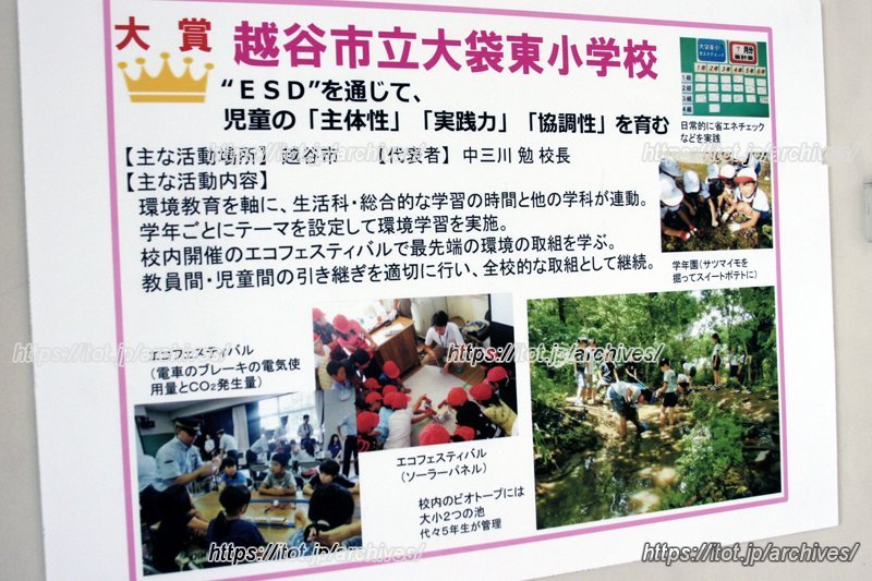 大賞を受賞した「彩の国埼玉環境大賞」の発表内容の一部