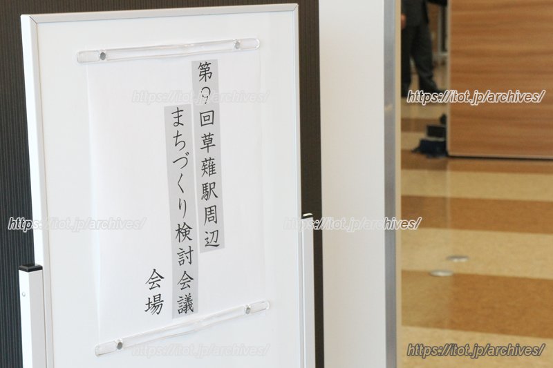 産学官民が連携し、みんなの想いを込めた街づくりを/草薙駅周辺まちづくり検討会議 春田光三郎さん 山本洋平さん