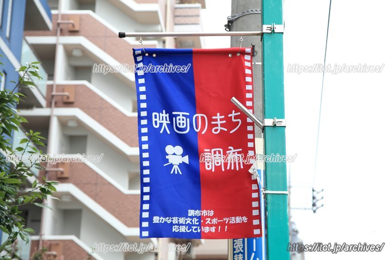&ldquo;映画のまち&rdquo;調布