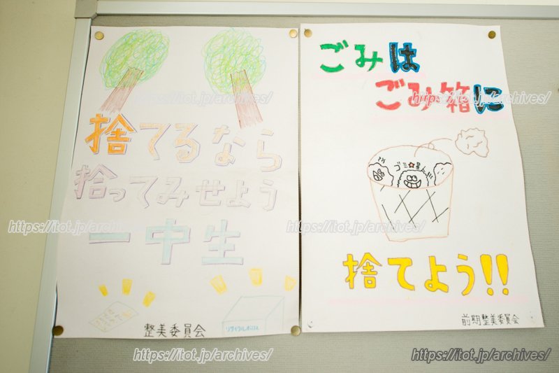 東村山市立東村山第一中学校