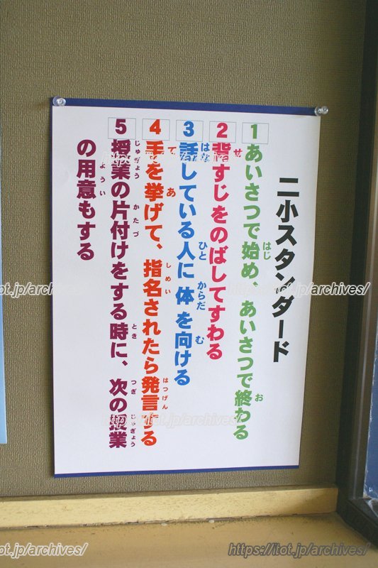 『二小スタンダード』