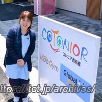 地域に根差した施設を目指して。多世代に向けた「コトニア西船橋」の取り組み／「グローバルキッズ コトニア西船橋園」 園長 渡部葉子さん