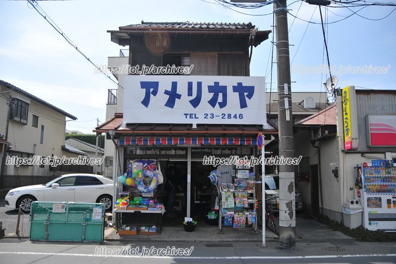 1926（昭和元）年創業の「アメリカヤ」
