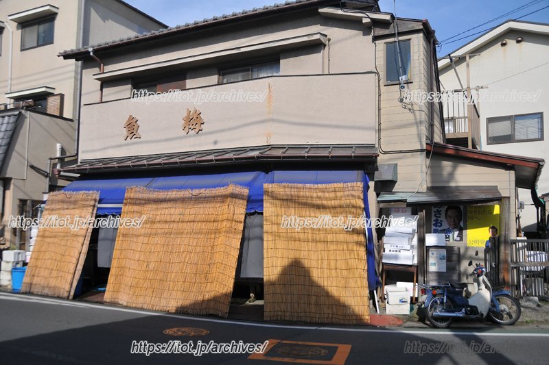 「魚梅商店」では新鮮な魚が手に入る