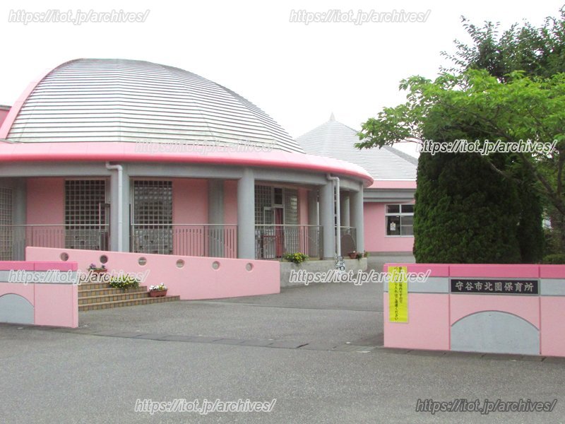守谷市立北園保育所
