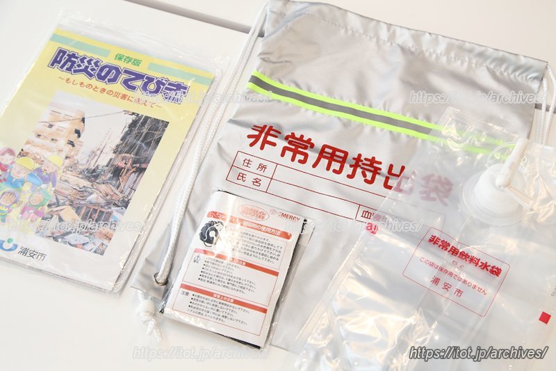 転入時に配布される「防災セット」