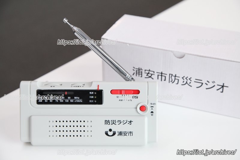 有償配布されている「防災ラジオ」