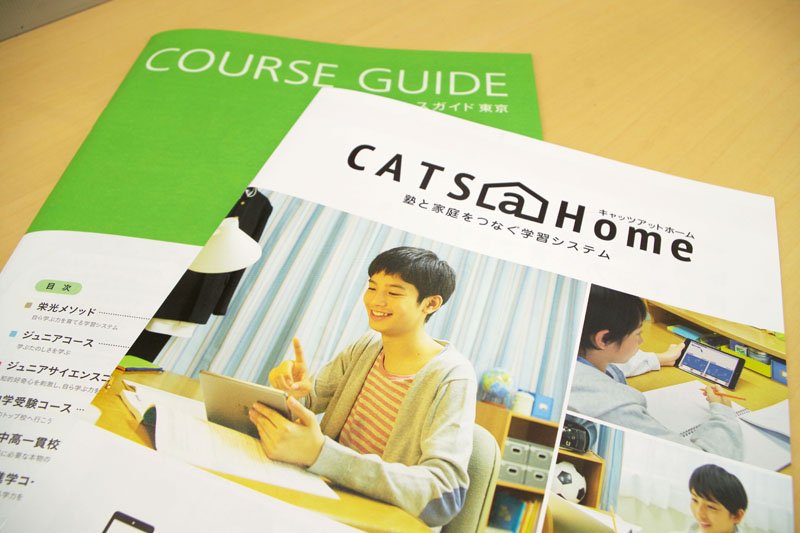 「栄光メソッド」の案内パンフレット