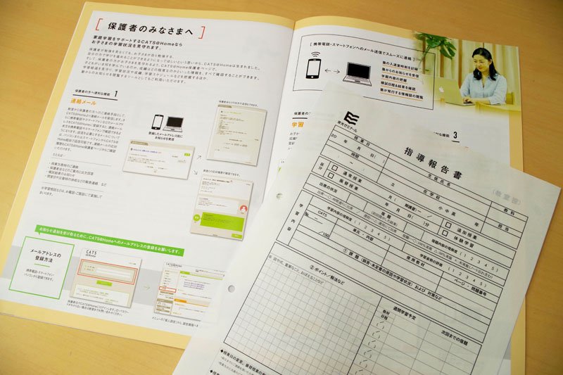 保護者とのコミュニケーションも密にとっている
