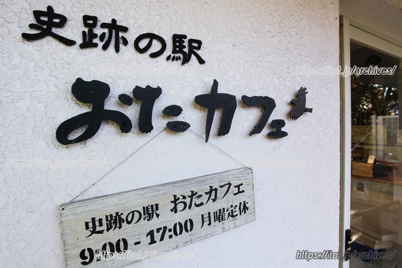 新旧の国分寺を知れる「おたカフェ」