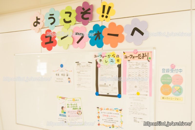 緑ケ丘小学校ユーフォー