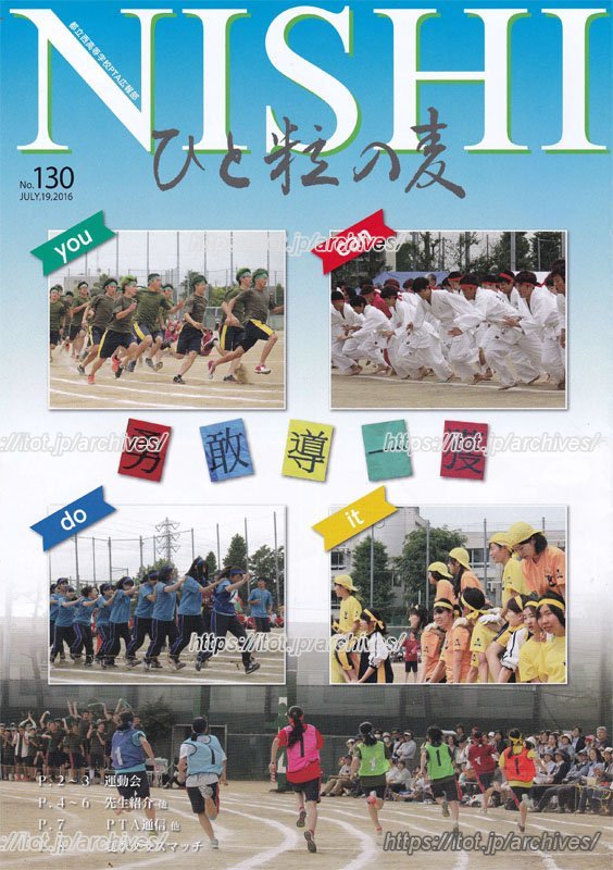 PTAが制作する広報誌「ひと粒の麦」