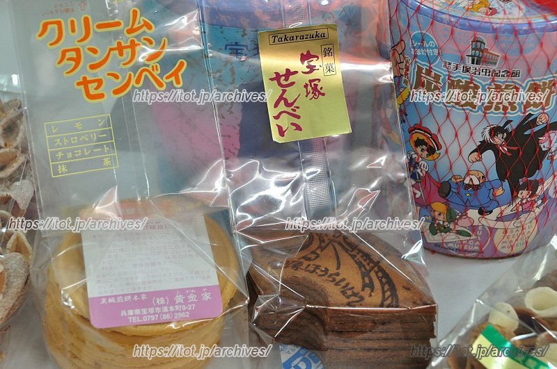 「クリームタンサンセンベイ」と「宝塚せんべい」