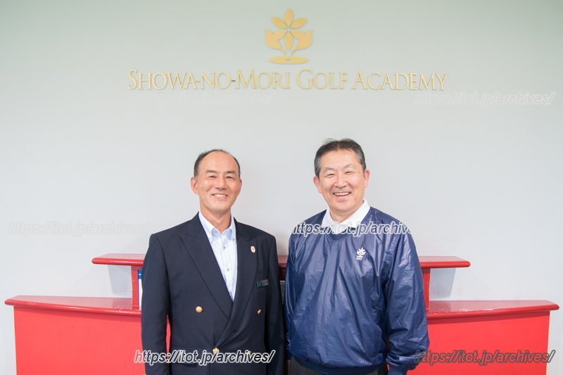 昭和の森ゴルフアカデミー