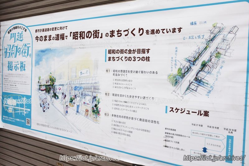 まもなく昭和の街も誕生する