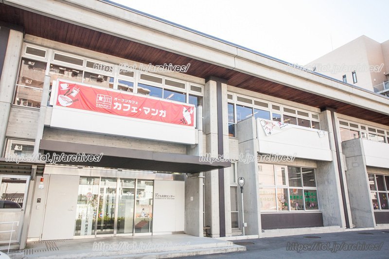 立川市子ども未来センター