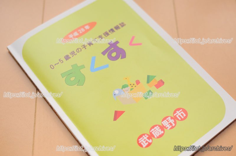 子育て支援情報誌「すくすく」