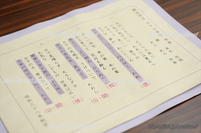 目標は校歌を使用している