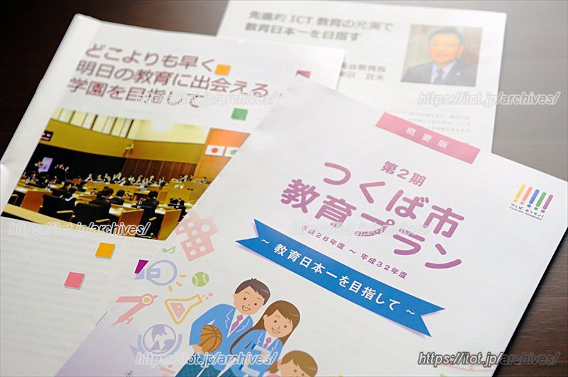 「教育日本一」を目指すつくば市の取り組み/つくば市教育局インタビュー