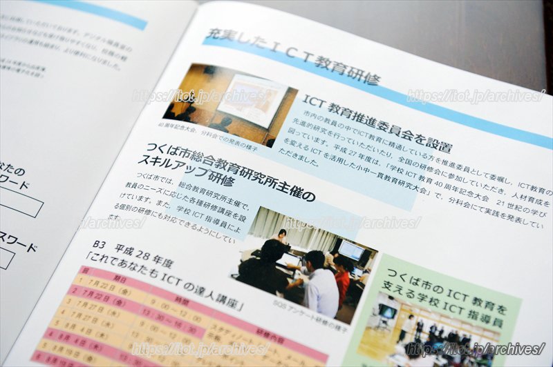 ICT教育に関する資料