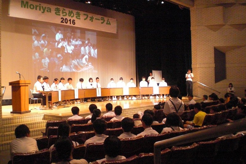 小・中・高の児童生徒が一堂に会して話し合う「きらめきフォーラム」