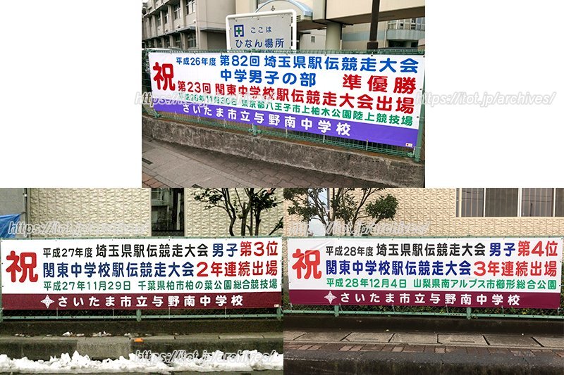 駅伝競走大会での好成績を知らせる横断幕