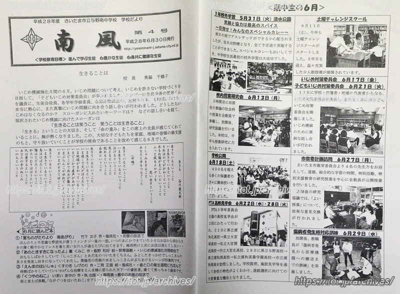 学校だより「南風」 左下に今月読んだ本が紹介されている