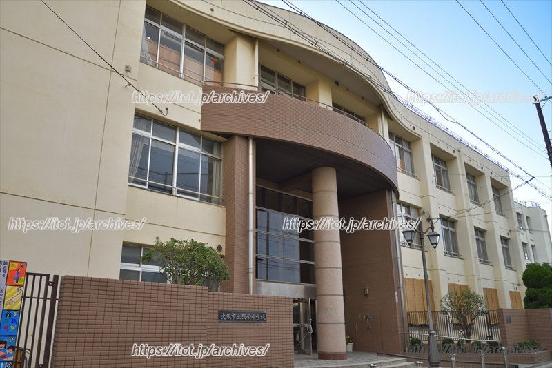 「大阪市立阪南中学校」