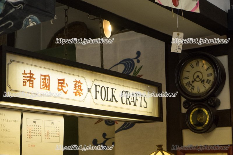 味わいのある諸国民藝の看板