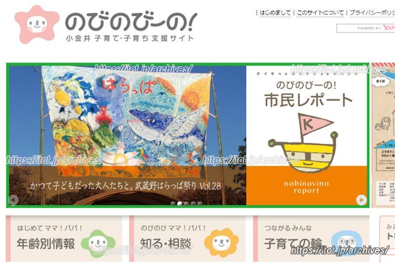 子育て・子育ち支援サイト「のびのびーの！」 
