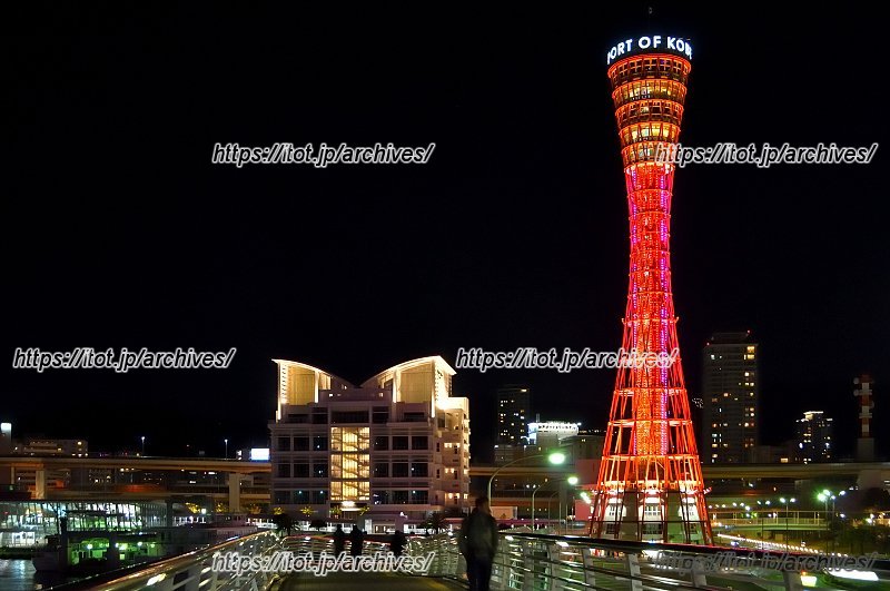 神戸の観光名所のひとつ「ポートタワー」