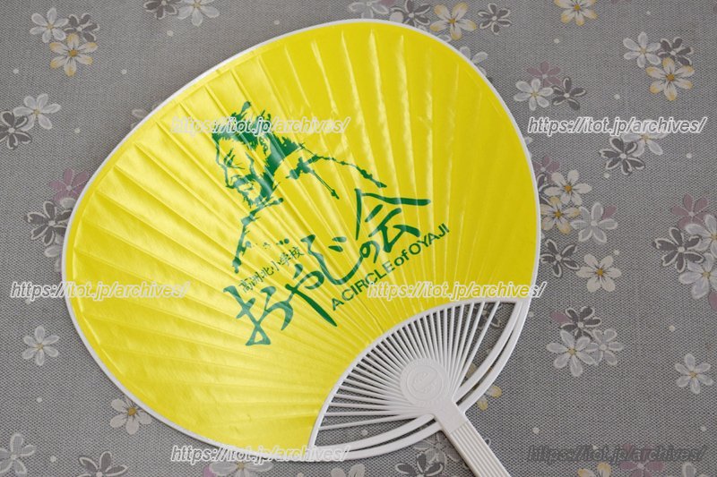 おやじの会のうちわ