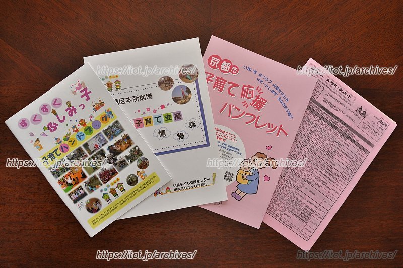 子育て支援の情報誌